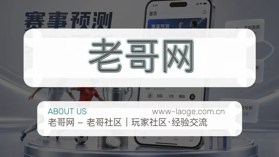 关于老哥网体育赛事服务